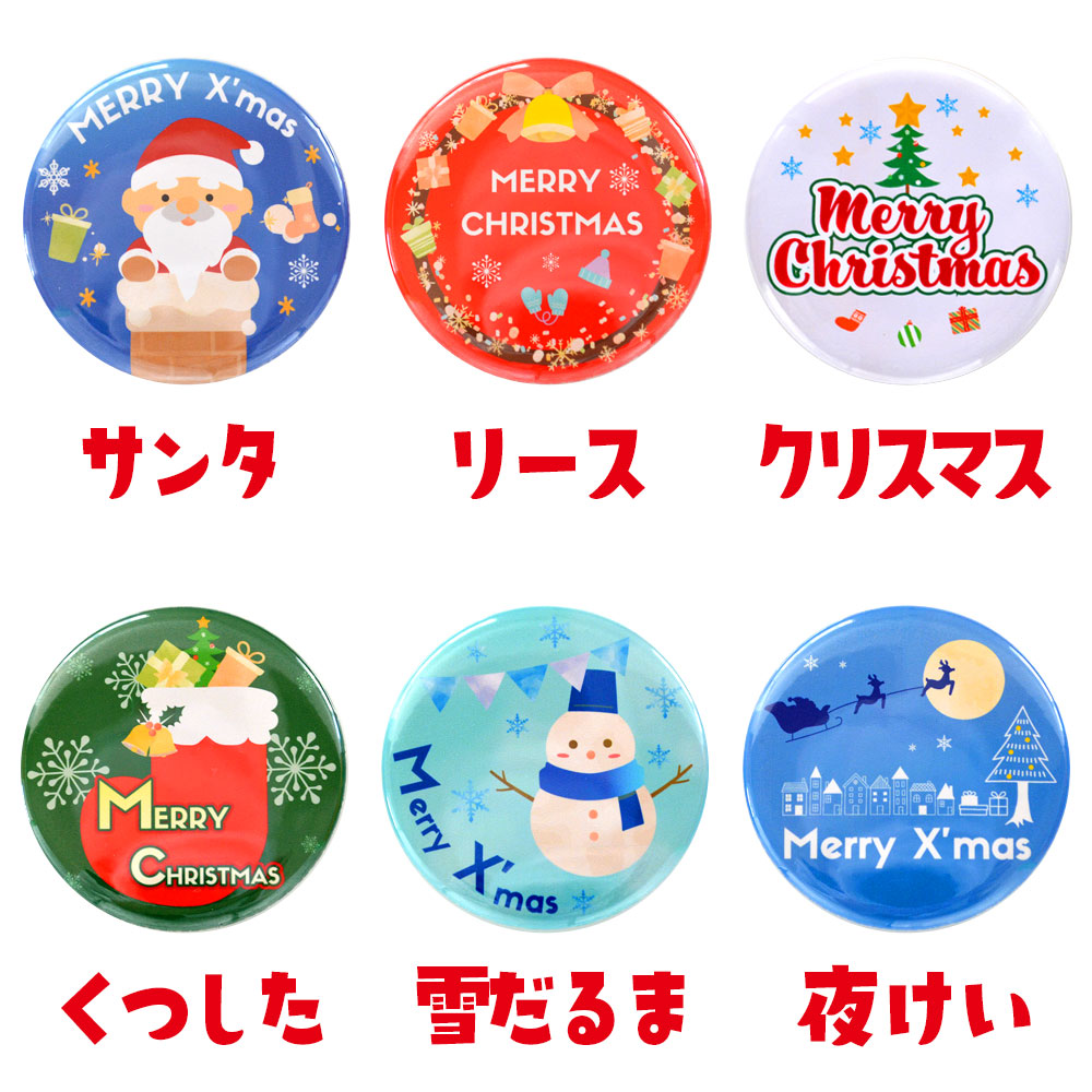 クリスマス 缶バッジ 丸型 直径37ミリ バッジ バッチ プレゼント x'mas