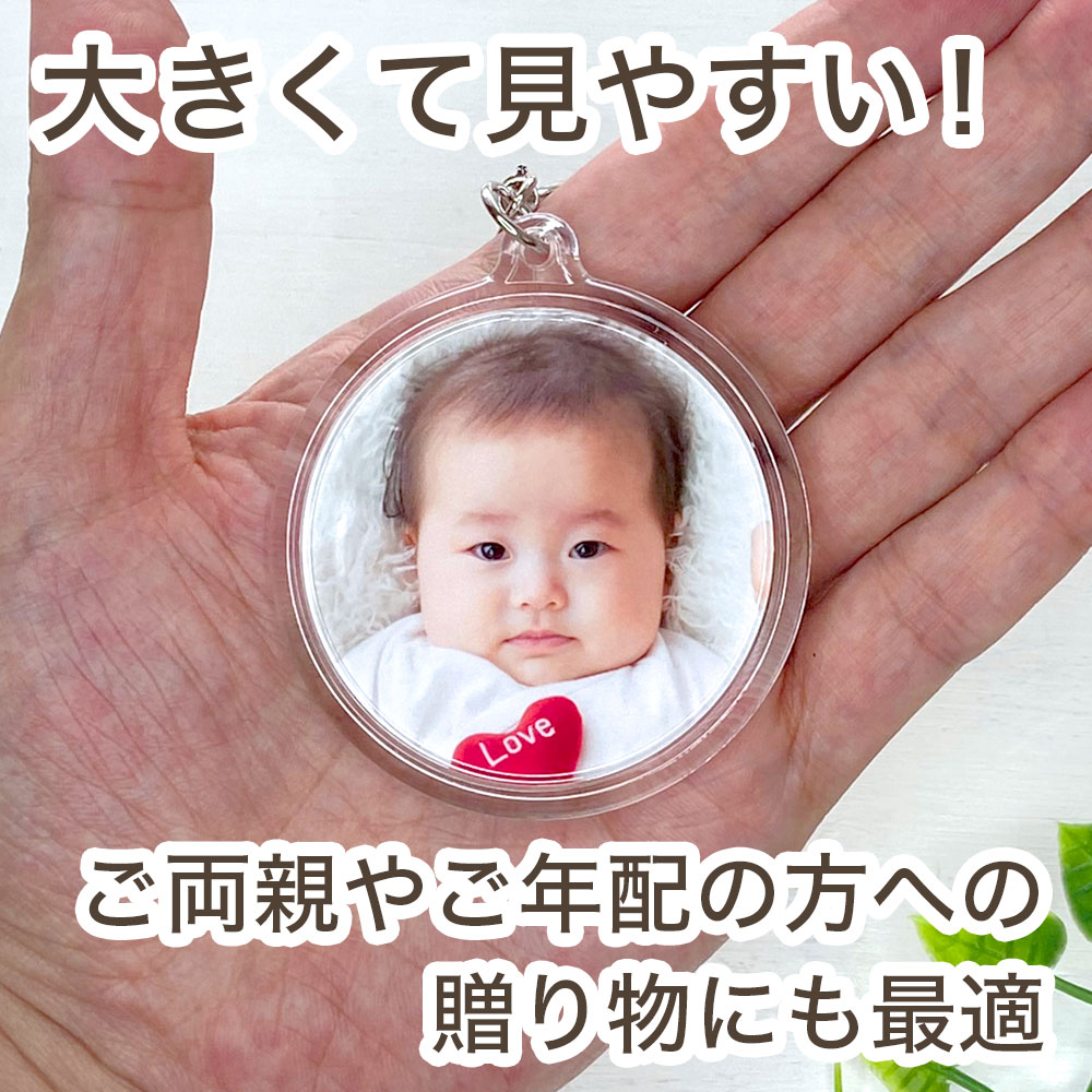 写真,キーホルダー,写真入り,プレゼント,敬老の日,誕生日,ギフト,記念写真,記念品