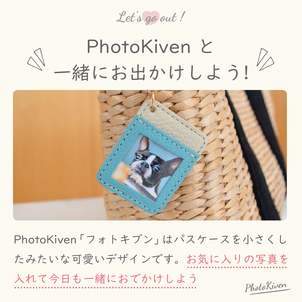 写真,革製,キーホルダー,チャーム,フォトキブン,photokiven,PHOTOKIVEN,日本製,パスケース