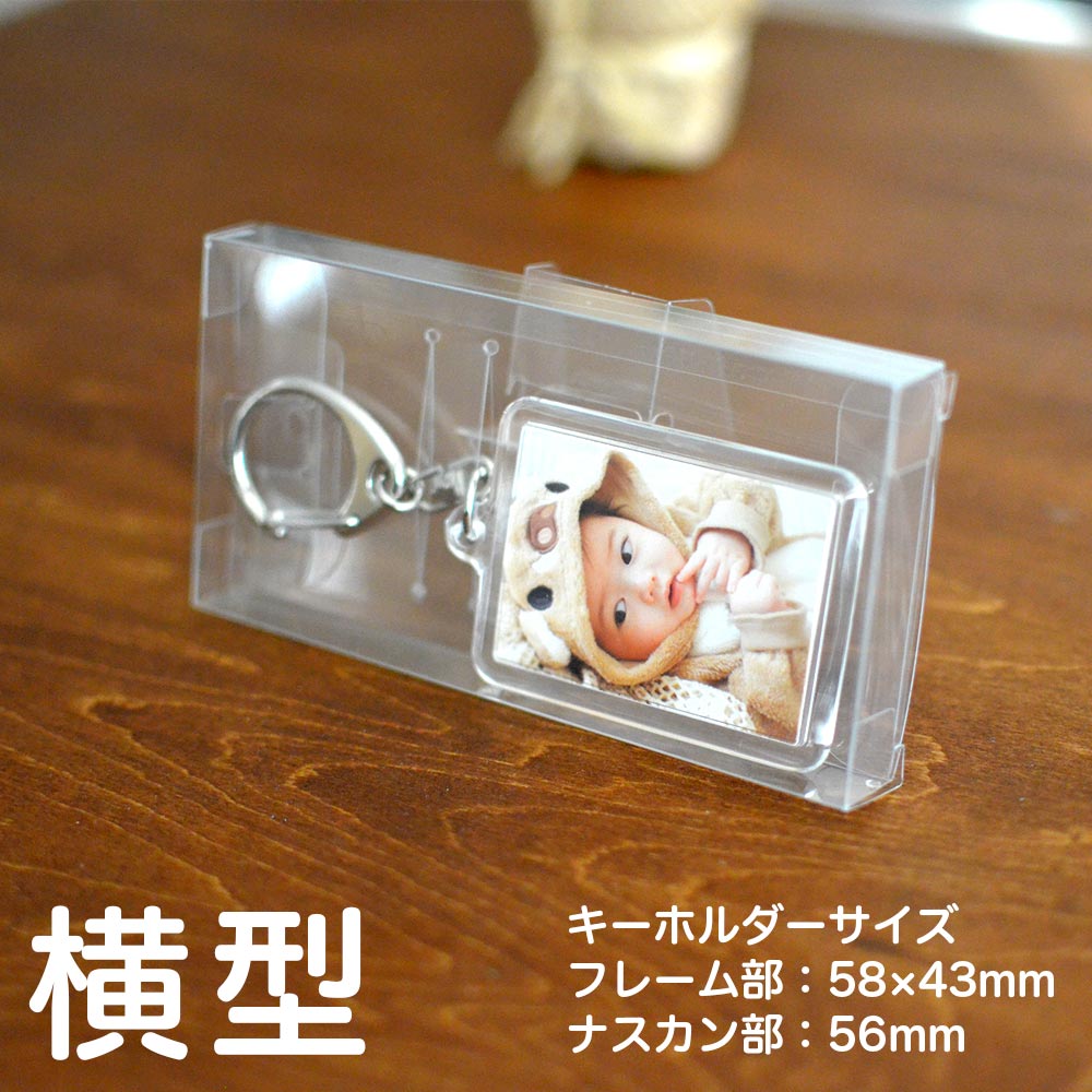 キーホルダー用 透明 塩ビケース 収納ケース プラスチック