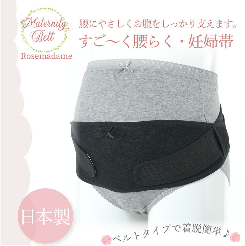 妊婦帯 すごく腰らく 骨盤ベルト 日本製 ワンタッチ調節可能 腰痛予防 ...