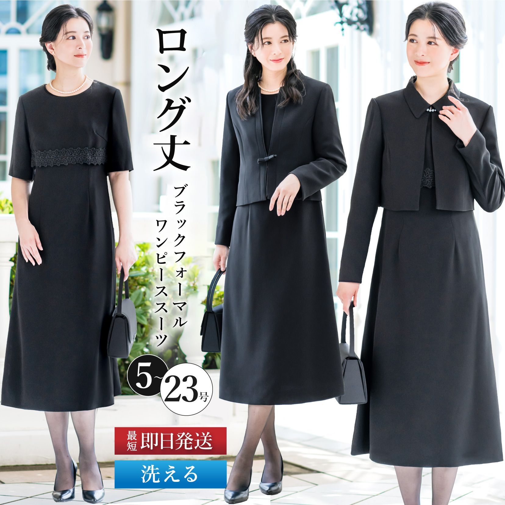 喪服 レディース 洗える スーツ 2点 セット ワンピース 夏用にも お盆 ブラックフォーマル 大きいサイズ 小さいサイズ オールシーズン 試着チケット対象