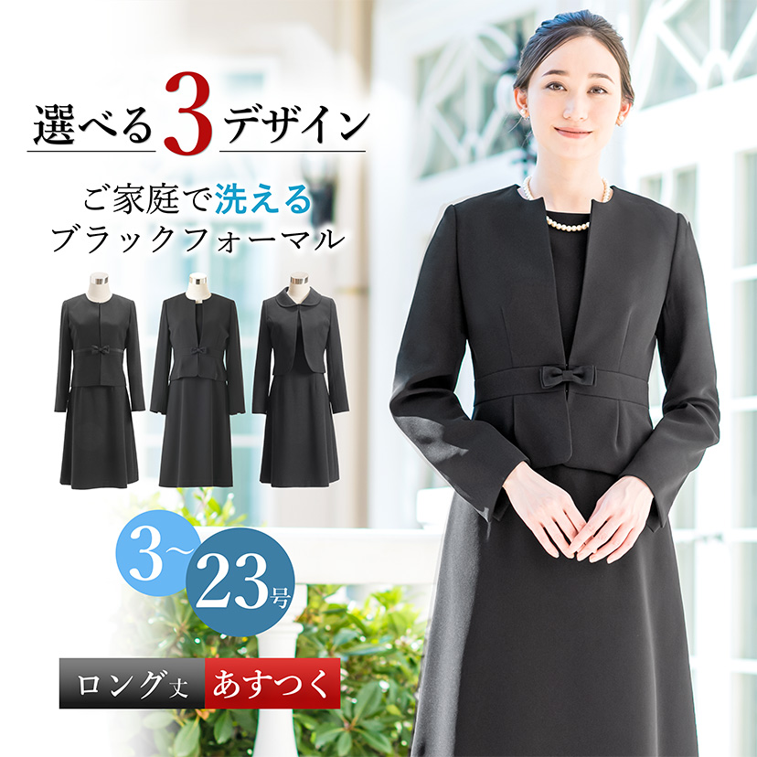 喪服 レディース 50代 ロング丈 ブラックフォーマル スーツ 礼服