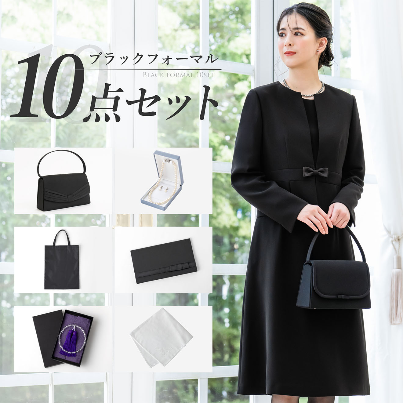 喪服 レディース おまとめ10点セット ブラックフォーマル スーツ