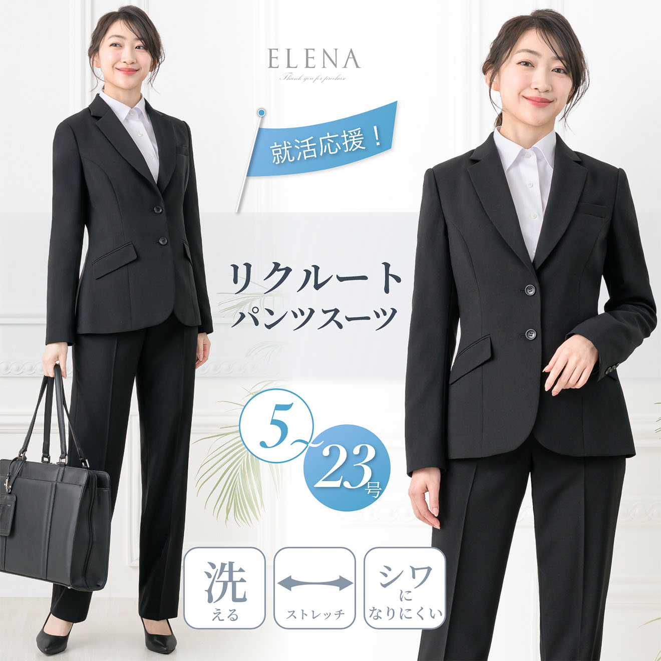 ELENA（エレナ） リクルート スーツ 洗える レディース ジャケット