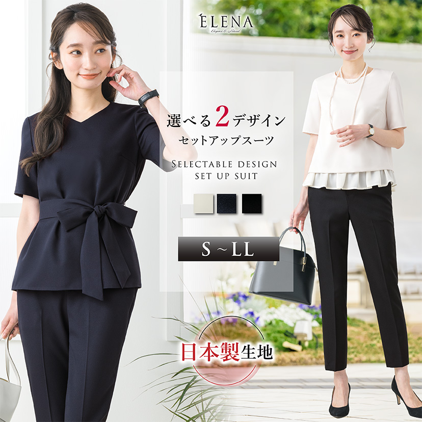 ELENA（エレナ） 在庫限り 日本製生地 スーツ レディース 夏