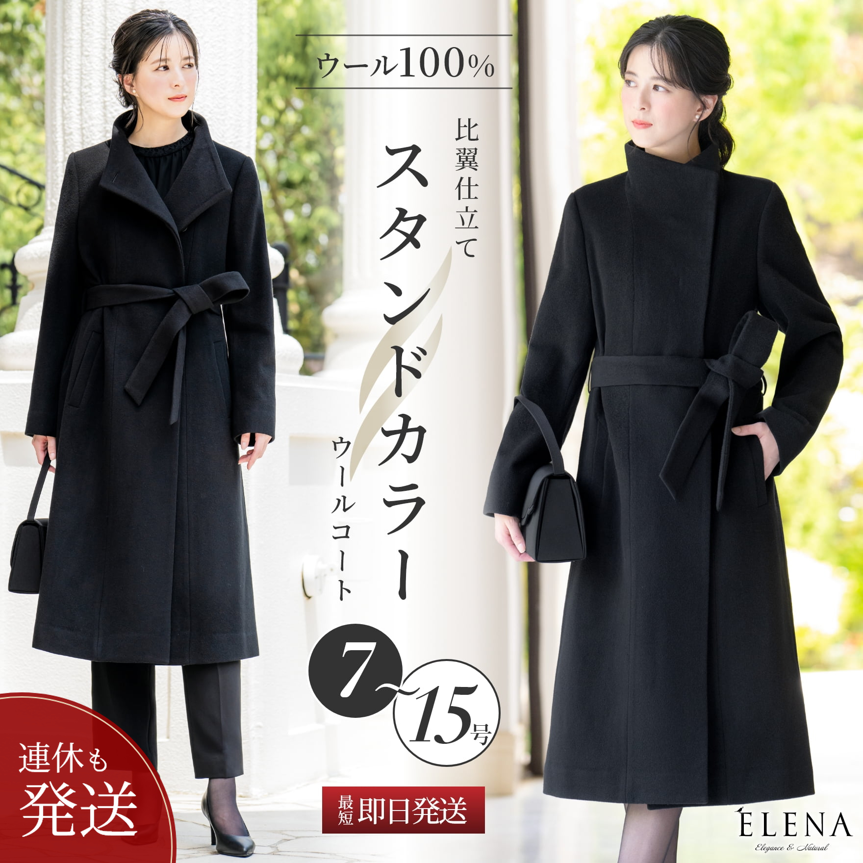ELENA（エレナ） ウール 100% コート レディース スタンドカラー 比翼