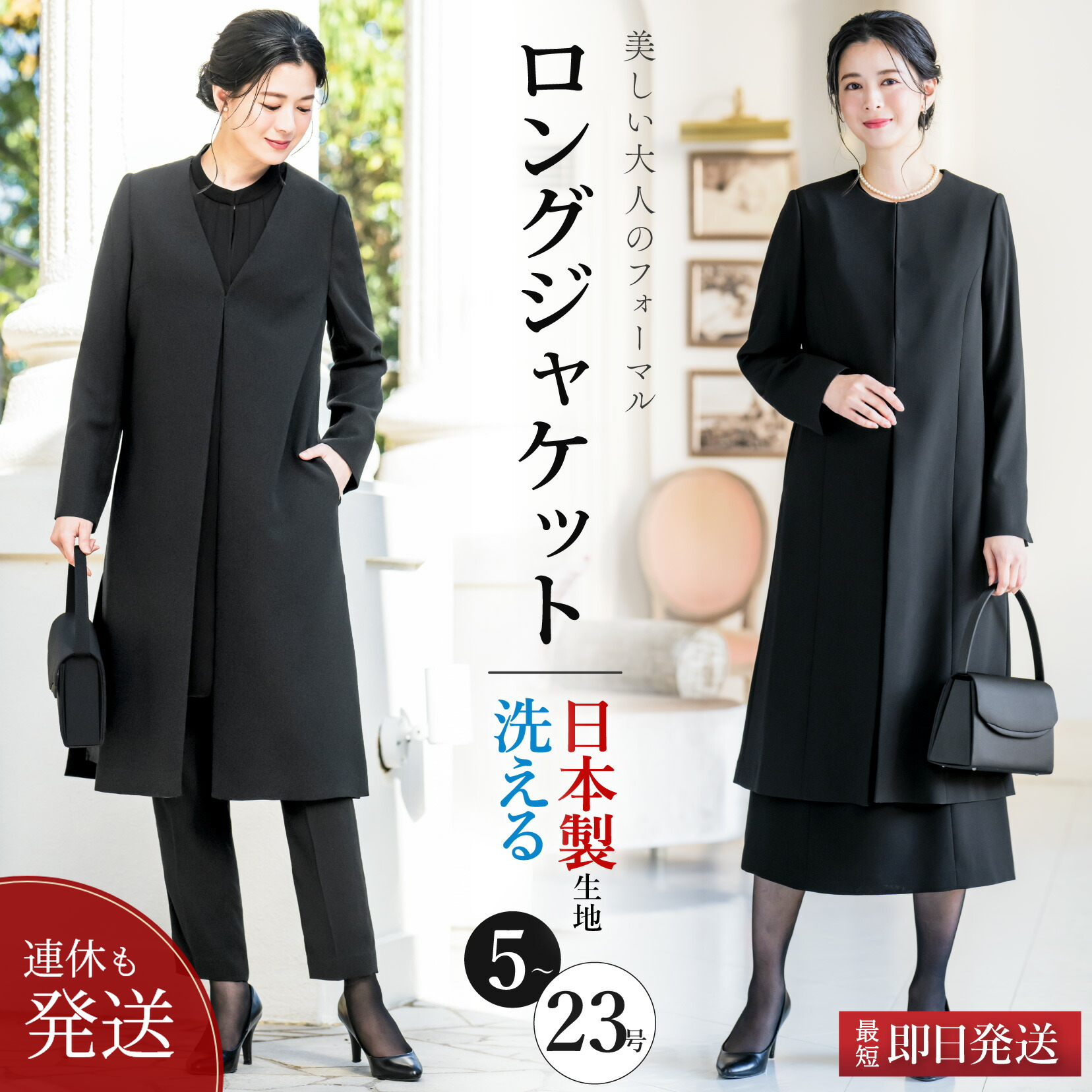 BPN ブラック 燕尾　ロングジャケット ELENA（エレナ） 日本製生地 ロングジャケット 喪服 レディース 洗える