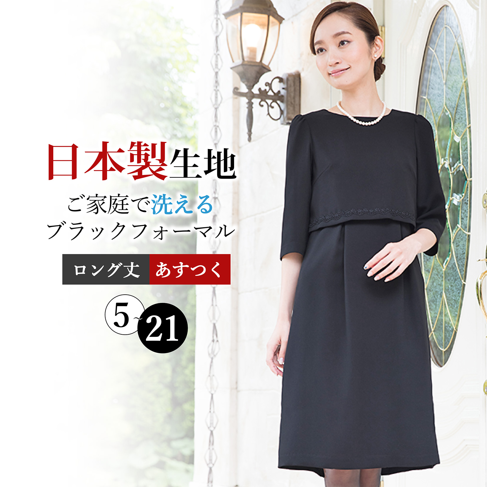 最大76%OFFクーポン ブラックフォーマル 礼服 ワンピース 日本製
