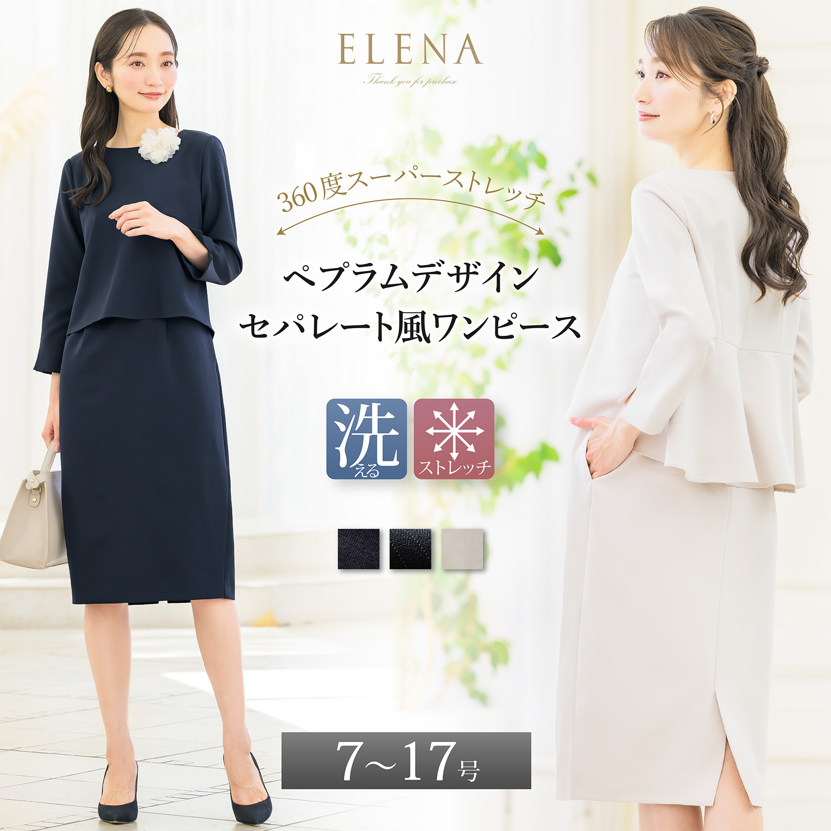 ELENA (エレナ)【Yahoo!ショッピング店】レディーススーツ・フォーマル