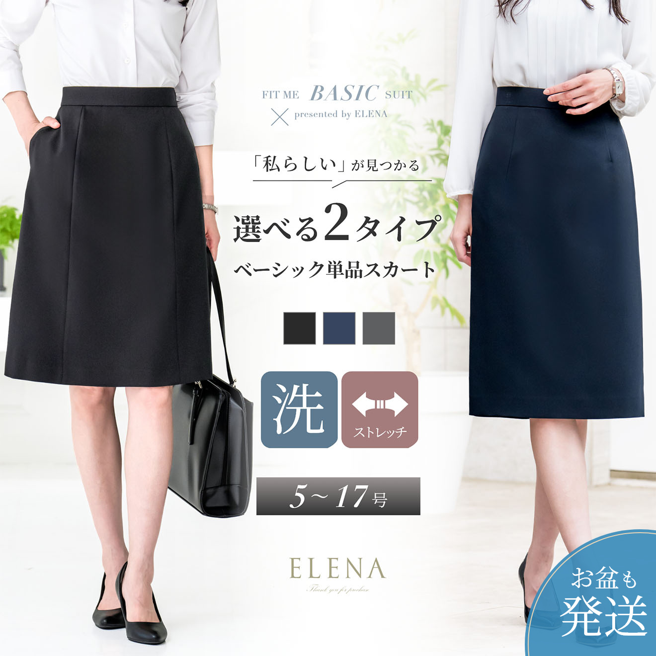 ELENA（エレナ） スカート 単品 レディース 洗える ビジネス スーツ