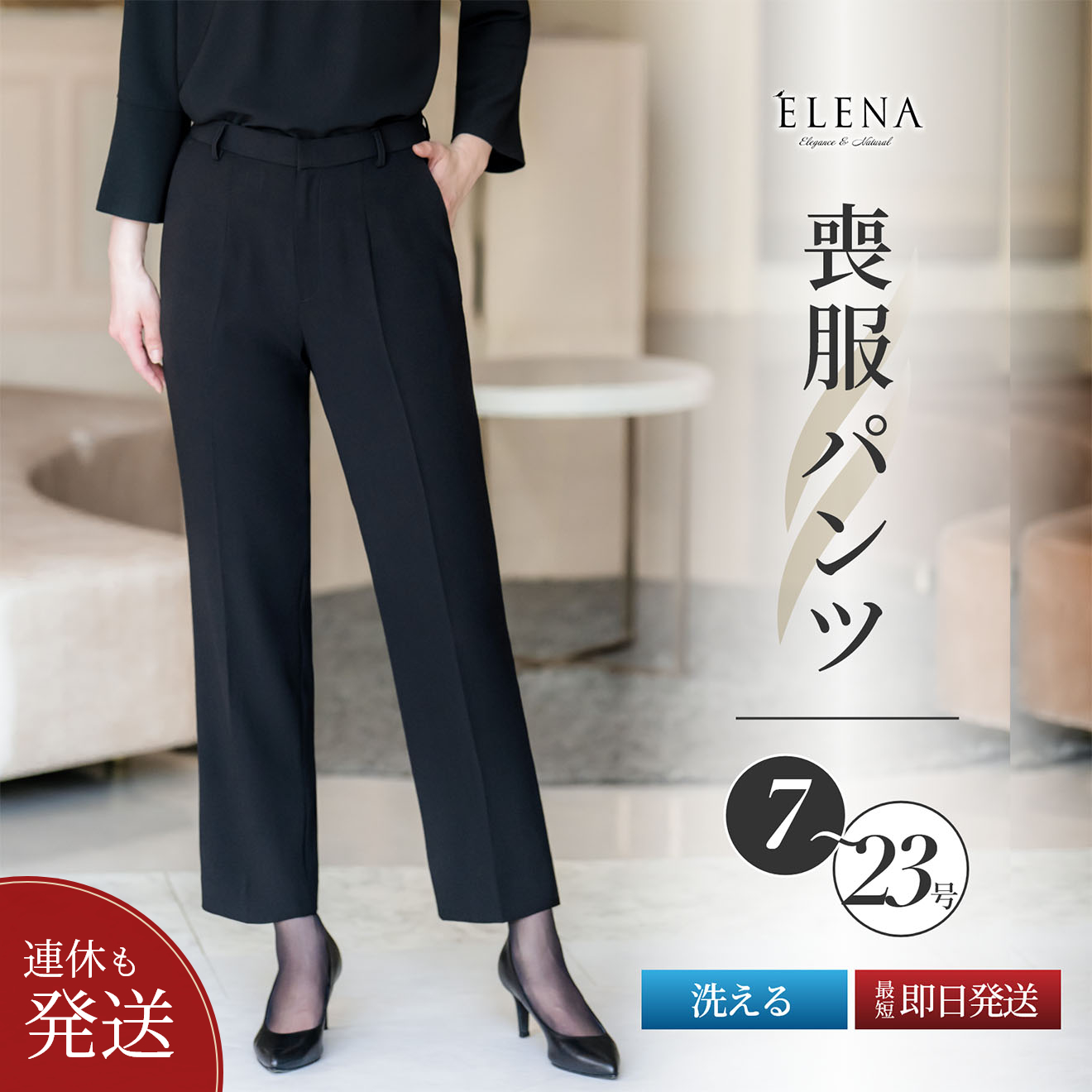 ELENA（エレナ） 喪服 レディース テーパード パンツ ブラック