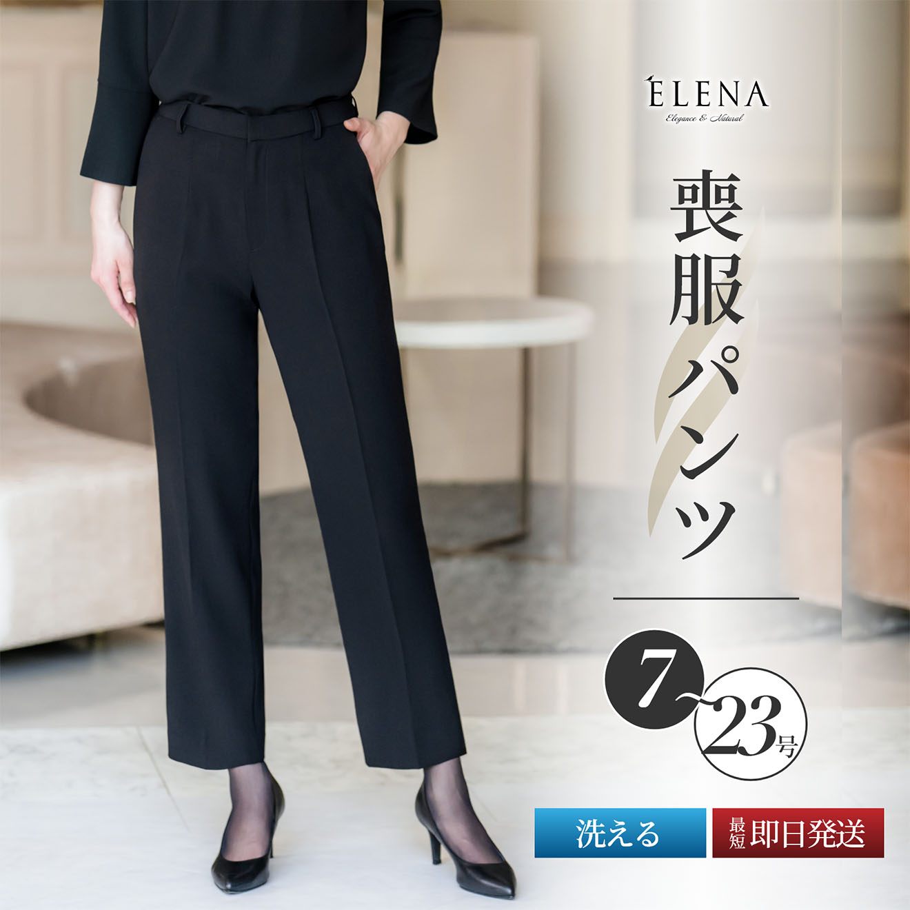 ELENA（エレナ） 喪服 レディース テーパード パンツ ブラック