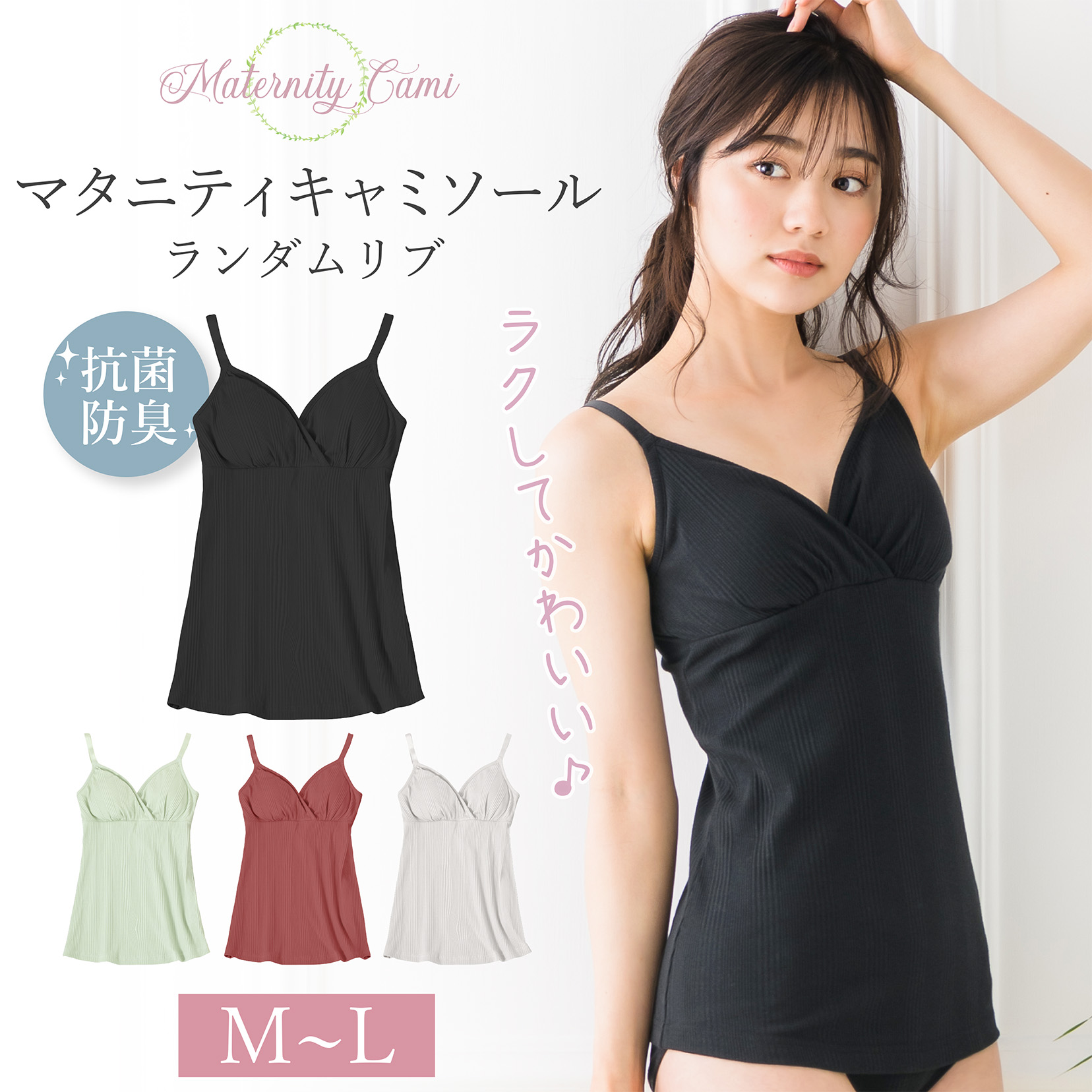 新品未使用 授乳 マタニティ用 キャミソール インナー - マタニティ