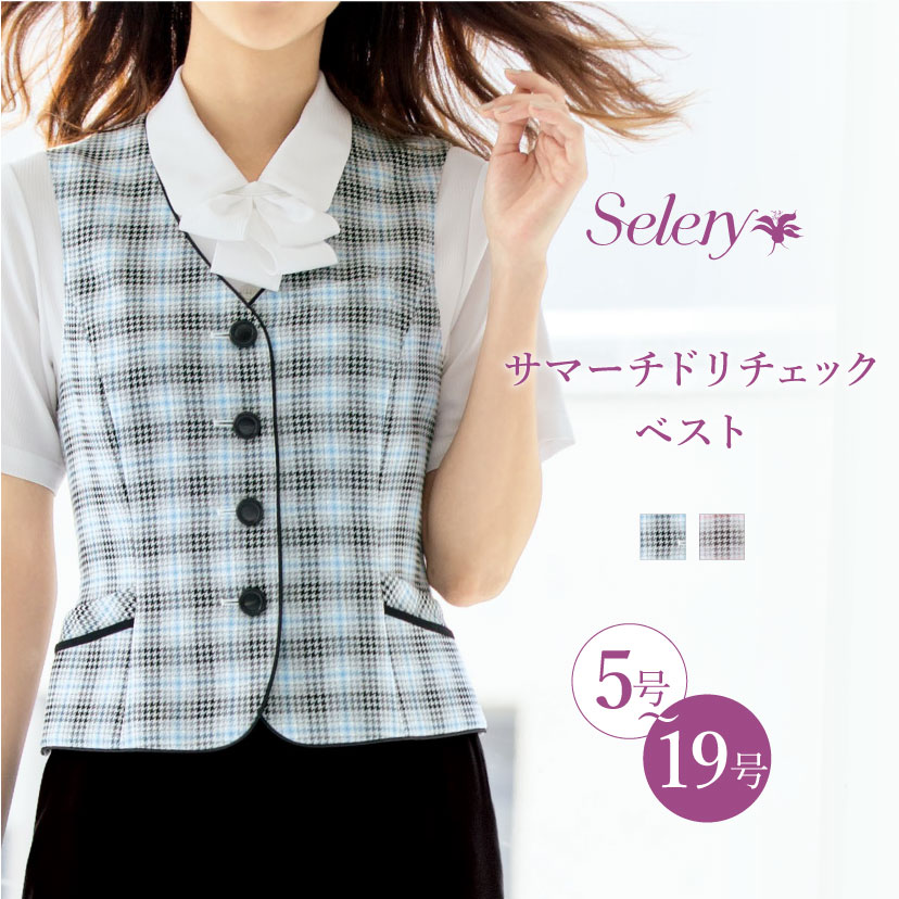 18％OFF】 SELERY 事務服 ベスト11 L 千鳥柄 レディース カジュアル