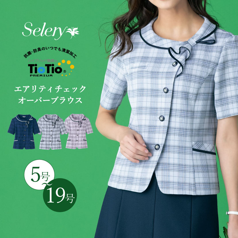 セロリー S-51391 S-51392 S-51396 事務服 オーバーブラウス 半袖 レディース 抗菌 消臭 防汚 通勤 ビジネス オフィス 春 夏 秋 制服 会社 大きいサイズ :950004:ELENA 通販 美品 SELERY セロリー スーツ3点セット オフィス 11号 事務服