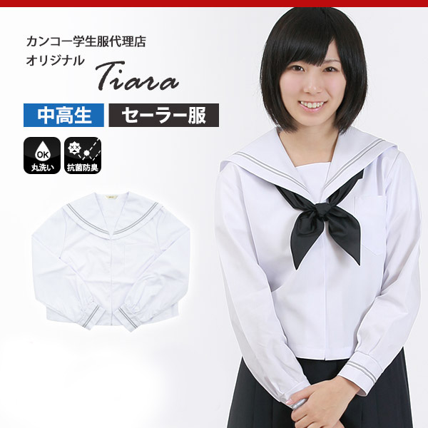 Tiara グレー2本ライン女子夏用長袖セーラー服 150cmA〜180cmA (夏服 制服 学生服 長袖 白 中学校 中学生 高校生) (送料無料)  (取寄せ) : 1067nagasode-1 : すててこねっと ヤフー店 - 通販 - Yahoo!ショッピング