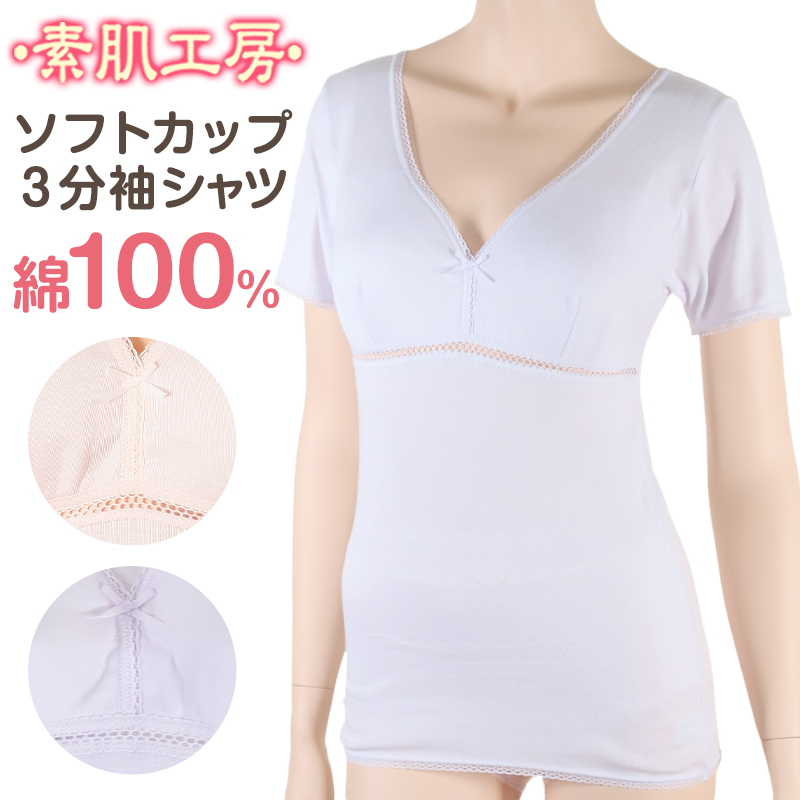 カップ付き 半袖 レディース インナー 綿100% M〜LL (下着 肌着 綿 ノンワイヤー ノンワイヤーブラ カップ付きインナー 締め付けない シャツ)