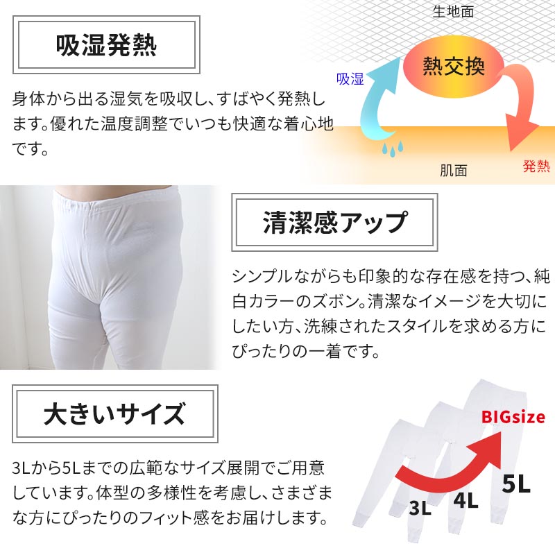 大きいサイズ ズボン下 メンズ 綿100 3L〜5L (長ズボン 吸湿発熱 コットン ビッグ ロング 大寸 大きめ でかい 肥満 マッチョ 筋肉 体型カバー 3L 4L 5L)