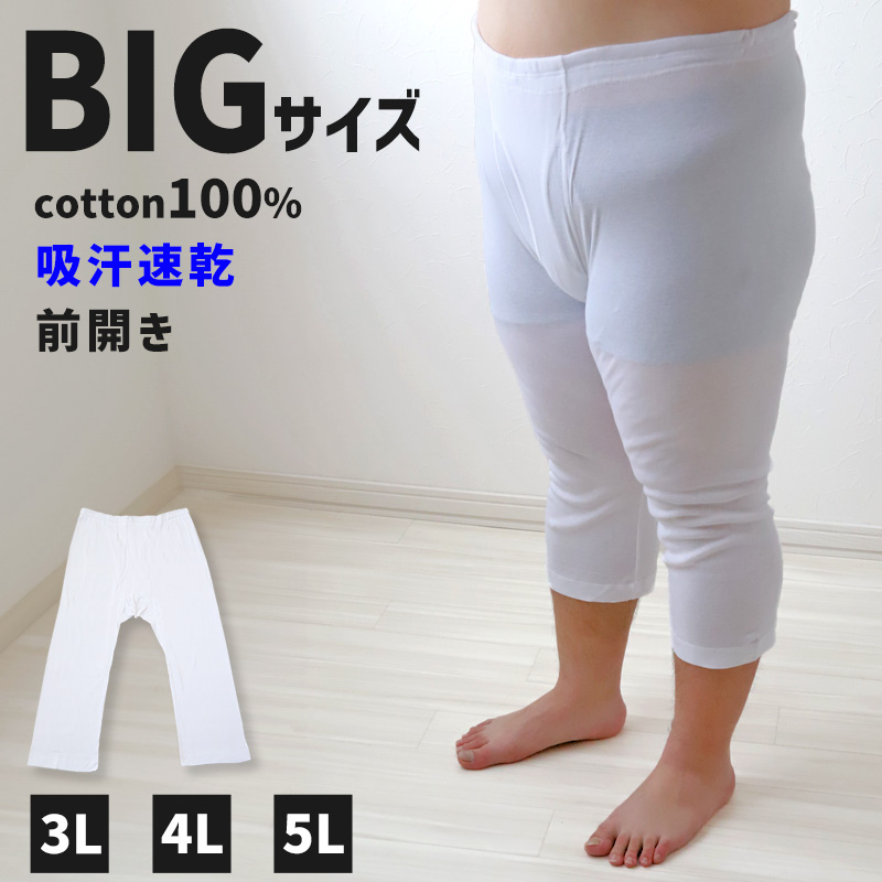 大きいサイズ ロングパンツ メンズ 綿100 前開き 3L〜5L (長ズボン