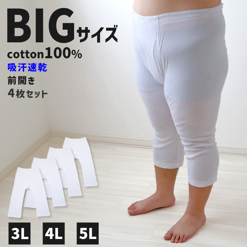 Ivel 前開きロングパンツ M/M 男性用 大きいサイズ ロングパンツ メンズ 綿100 前開き 4枚セット 3L 4L 5L