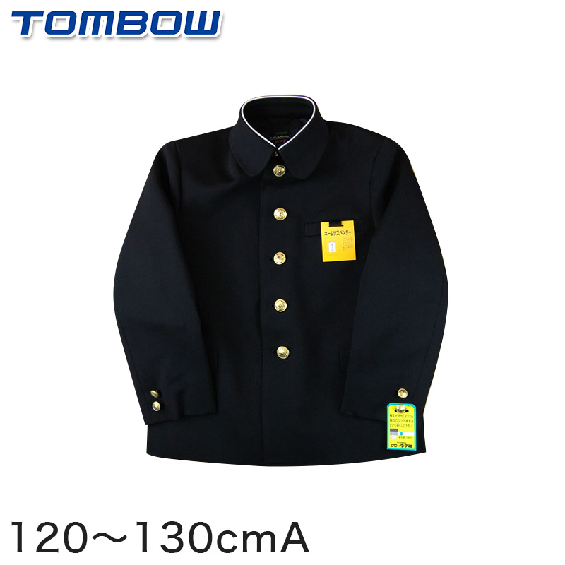 小学生折衿学生服上着 120cmA〜130cmA (トンボ 学校 制服 丸洗い