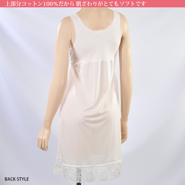 カップ付き スリップ タンクトップ 綿100% M〜LL (インナー ワンピース ロング ひざ丈 ランジェリー 下着 肌着 レディース 透け防止 ラン型 日本製 シュミーズ)