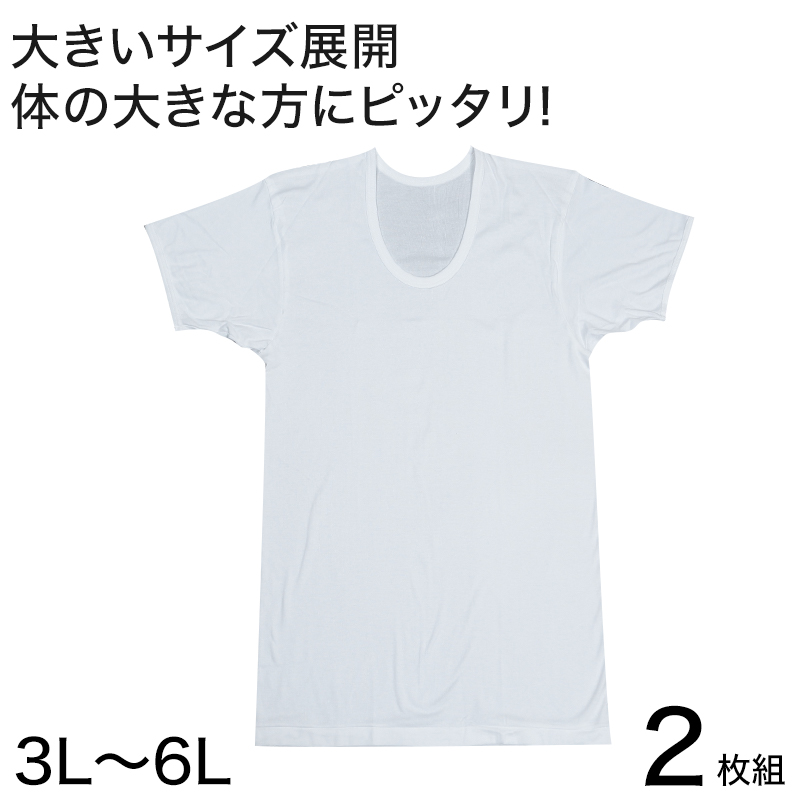 メンズ 半袖 tシャツ 大きいサイズ 綿100% Uネック 2枚組 3L〜6L (下着