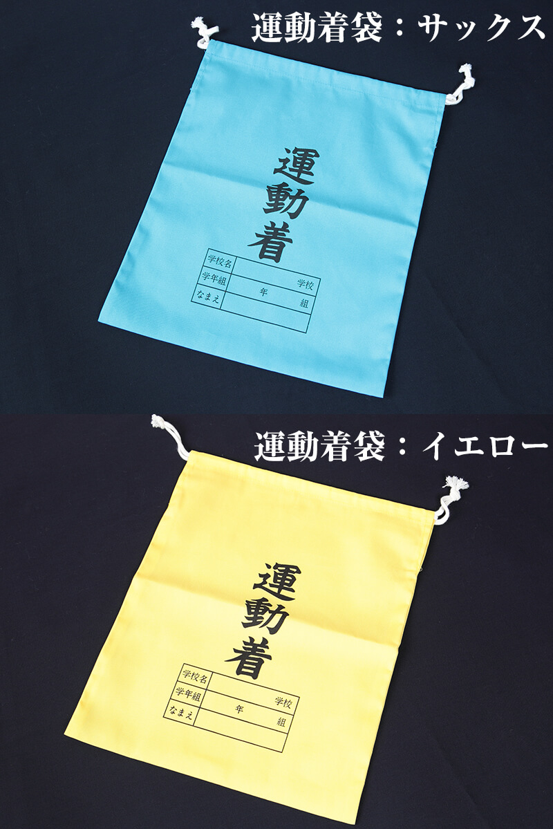 体操服入れ 巾着 体操着袋 運動着袋 学年袋 34cm×28cm 無地 白 学年 名前 袋 収納 昭和 レトロ