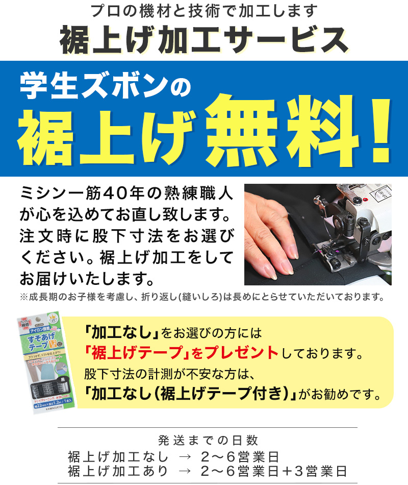 トンボ学生服 男子 ズボン ノータックスラックス ウエスト105