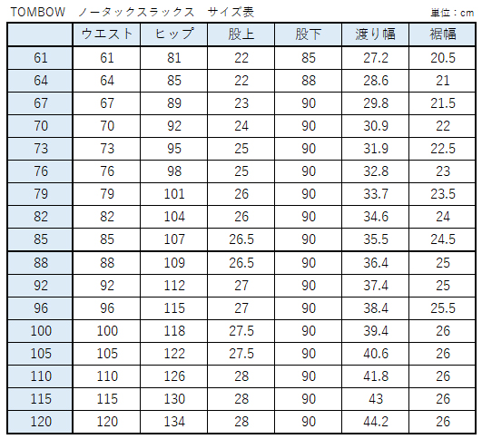 福井トンボ 男子 夏用ズボン ノータックスラックス ウエスト88cm〜120cm (88 92 96 100 105 110 115 120 黒 中学 高校 制服 裾上げ無料) (送料無料) (取寄せ)