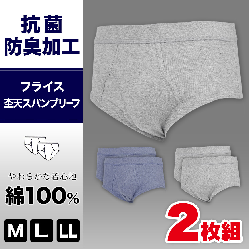 rabanne  コラボ スパンコール 銀 ラバンヌ 衣装 メンズブリーフ 天スパンブリーフ フライス 2枚組 抗菌防臭加工 (綿100% メンズ 男性
