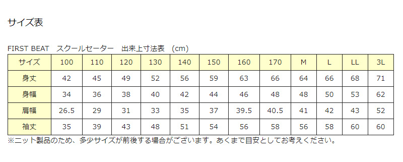 FIRST BEAT スクールニット Vセーター 100〜130cm (学生服 制服 中学生 高校生 ニット スクールセーター 学生 黒 紺) (取寄せ)