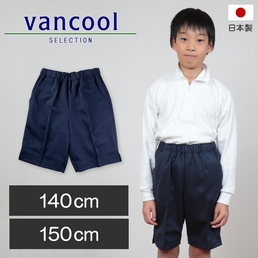 体操服 ハーフパンツ 脇ポケット付き 小学生 140cm・150cm (短パン 半ズボン 体操ズボン 小学校 体操着 男子 女子 日本製) (取寄せ)  :34000-140:すててこねっと ヤフー店 通販 