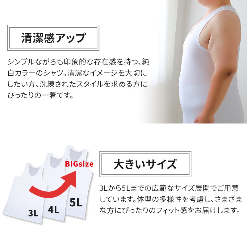 大きいサイズ タンクトップ メンズ 綿100 3L〜5L (ランニング