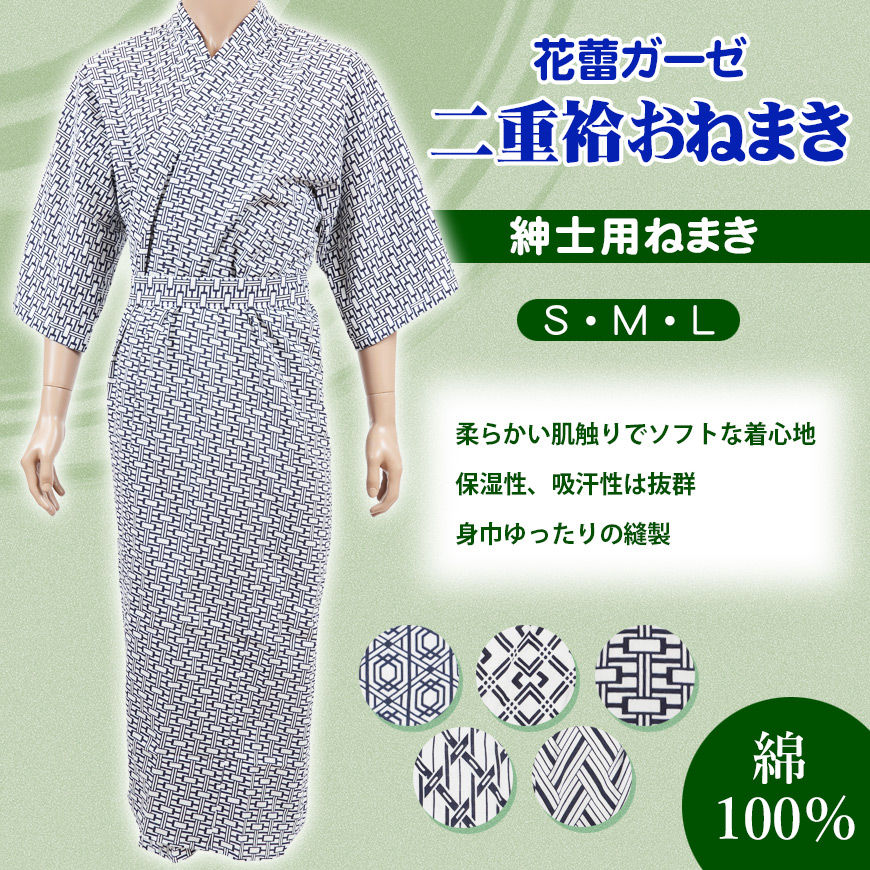 石見銀山 【新品・未使用 タグ付き】紳士用 おねまき - 通販