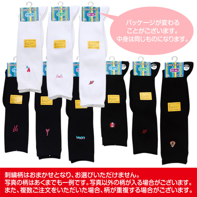 スクールソックス ワンポイント ハイソックス 16-18cm〜22-24cm (白 紺 黒 ソックス 無地 男子 女子 キッズ 靴下 スクール 学生 学校 通学) (子供靴下) (取寄せ)