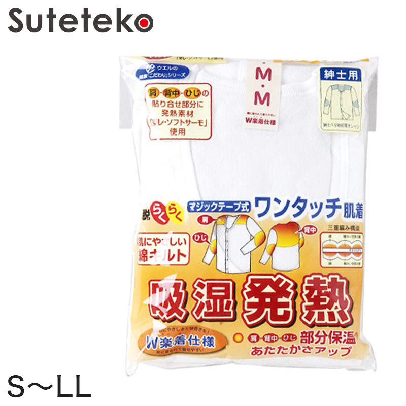 介護用 前開き シャツ メンズ 長袖 マジックテープ 秋 冬 暖かい 綿100% キルト S〜LL 介護 肌着 男性 下着 発熱 インナー 8分袖 ワンタッチ 入院