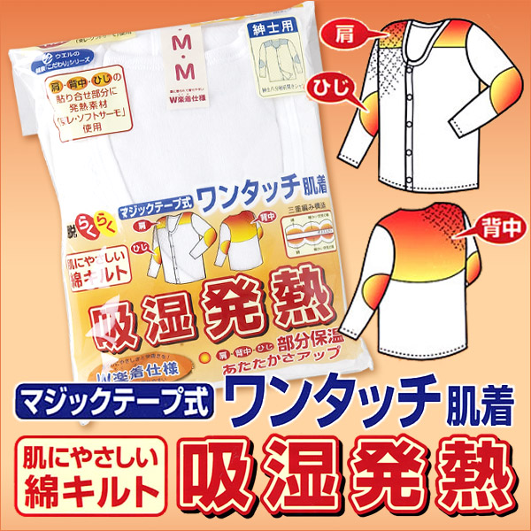 介護用 前開き シャツ メンズ 長袖 マジックテープ 秋 冬 暖かい 綿100% キルト S〜LL 介護 肌着 男性 下着 発熱 インナー 8分袖 ワンタッチ 入院