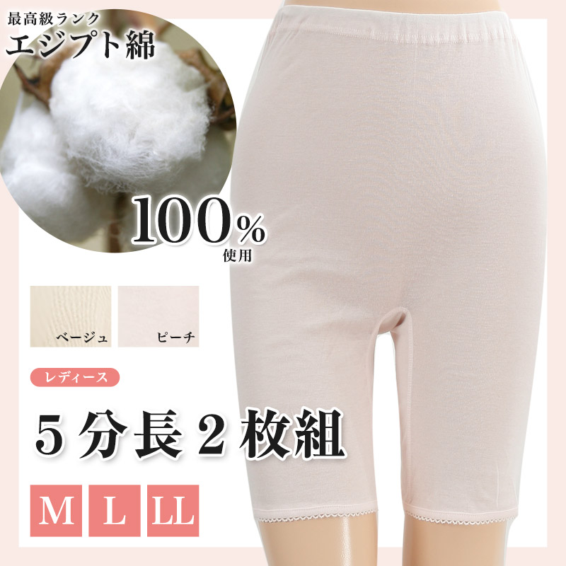 レディース エジプト綿100% 5分丈ズボン下インナー 2枚組 M〜LL (女性 婦人 ショーツ パンツ コットン 下着 肌着 ズロース あったかい 冬 秋)