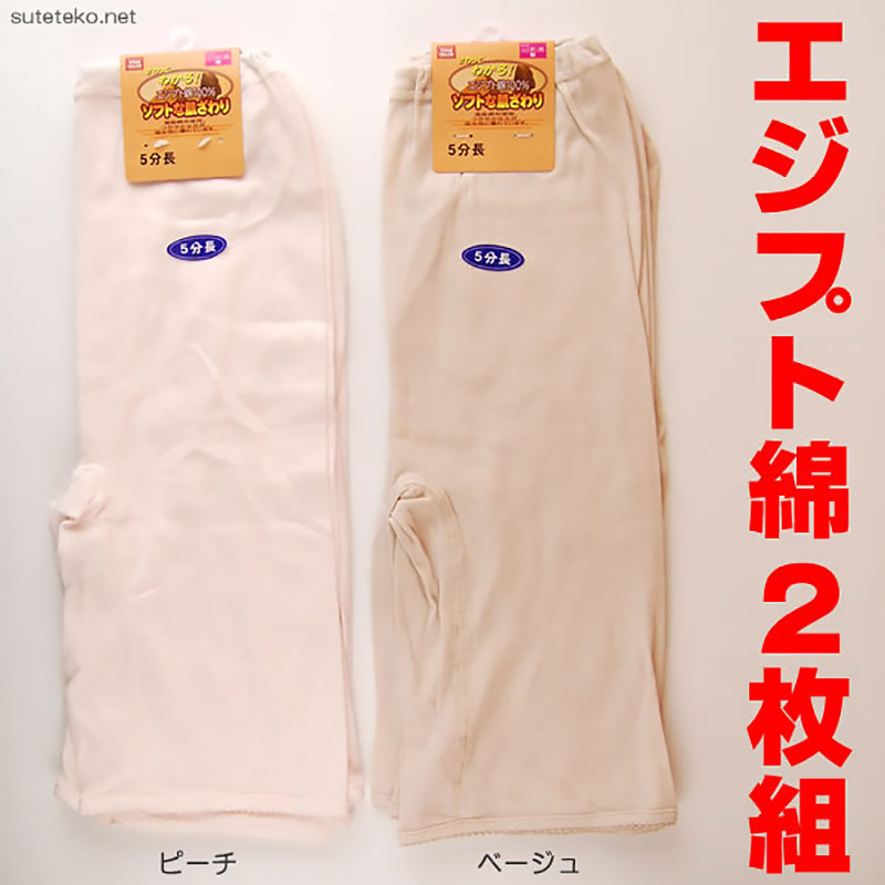 レディース エジプト綿100% 5分丈ズボン下インナー 2枚組 M〜LL (女性 婦人 ショーツ パンツ コットン 下着 肌着 ズロース あったかい 冬 秋)
