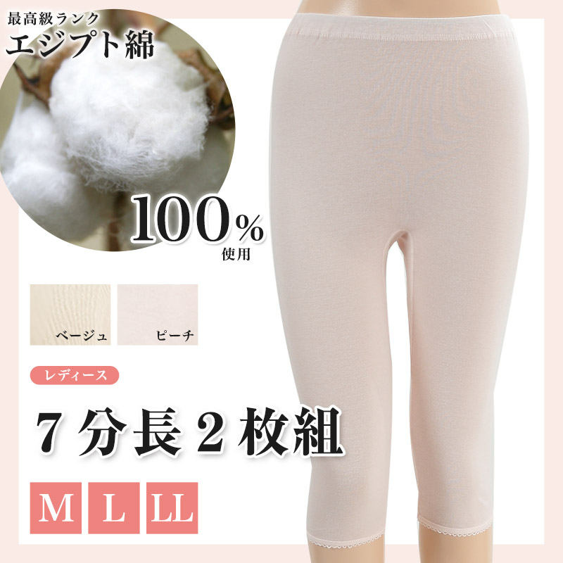 エジプト綿 7分長ズロース 2枚組 M〜LL (レディース 綿 綿100% ズボン下 下着 肌着 ショーツ) (婦人肌着)