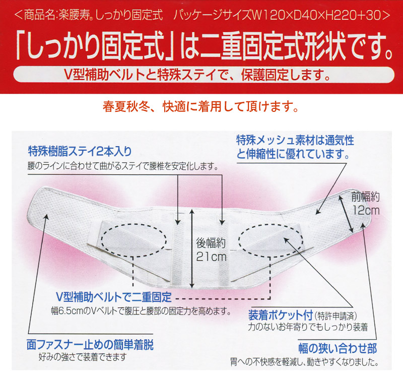 男女兼用 腰の保護ベルト 腰部固定用伸縮帯 楽腰寿 ふつう・大きめ (男女兼用 腰痛 リハビリ 介護 サポーター お年寄り おじいちゃん おばあちゃん ) (取寄せ)