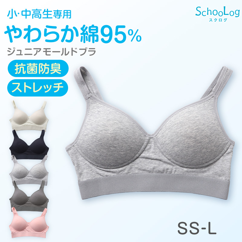 ガールズ 綿ベア天 モールドカップブラジャー ノンワイヤー SS〜L 高校生 中学生 コットン 綿混 子供 ジュニア スクールインナー 女の子 下着 無地