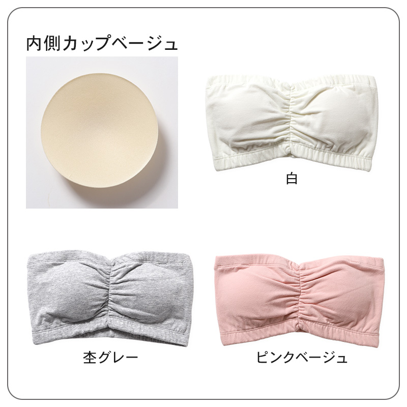 チューブトップ カップ付 ブラジャー S M L LL 3L 4L チューブブラ ノンワイヤー 綿 コットン 大きいサイズ 女性 レディース 下着 肩だし ブラトップ