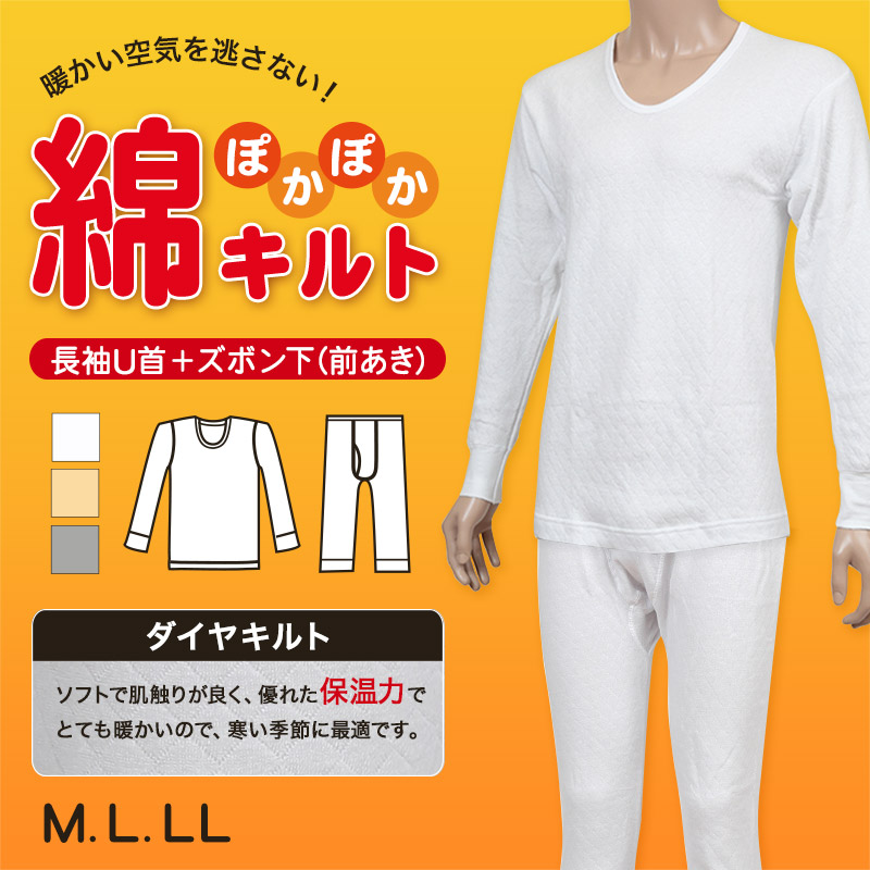 日本製 トーア紡 紳士用肌着 長袖シャツ、長ズボン 下着・アンダー 