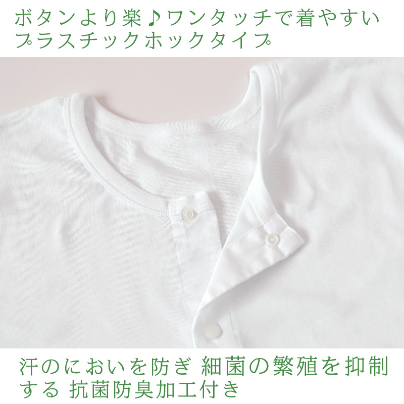 前開きシャツ 紳士 介護 下着 7分袖 インナー S〜5L (S M L LL 3L 4L 5L 綿100% プラスチックホック式 ワンタッチ肌着 シャツ メンズ 男性)