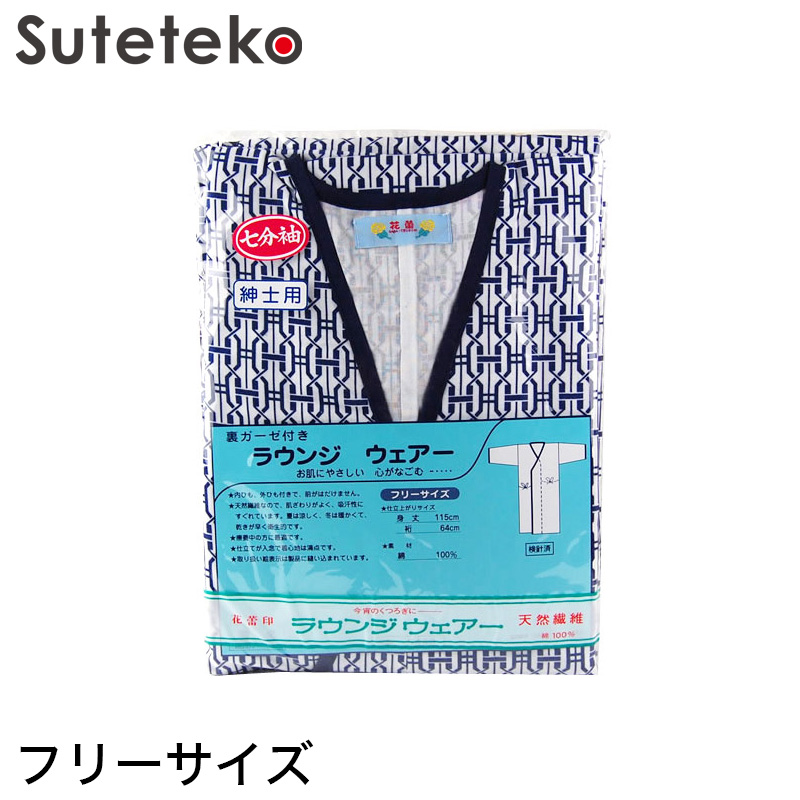 寝巻き メンズ 綿100% 寝間着 ねまき 7分袖 フリーサイズ (寝巻 室内着