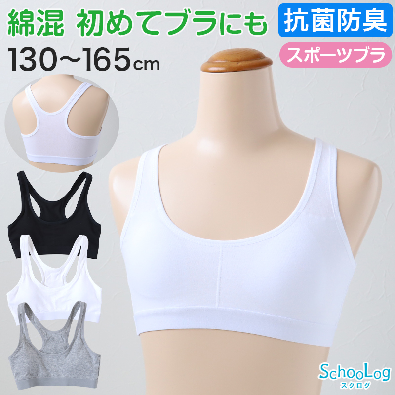 ジュニアブラ ノンワイヤー ブラジャー ジュニア用 綿 ハーフトップ 140cm 160cm スポブラ キッズ 女の子 インナー 下着 小学生 中学 スポーティ 子供肌着 すててこねっと 通販 Paypayモール