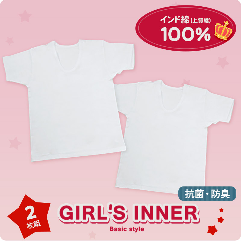 綿100% 女児3分袖スリーマー 2枚組 100cm〜160cm (半袖 ３分袖 インナー シャツ 下着 綿 コットン 女の子 女子 子供 キッズ 白 無地 シンプル 抗菌 防臭 セット)